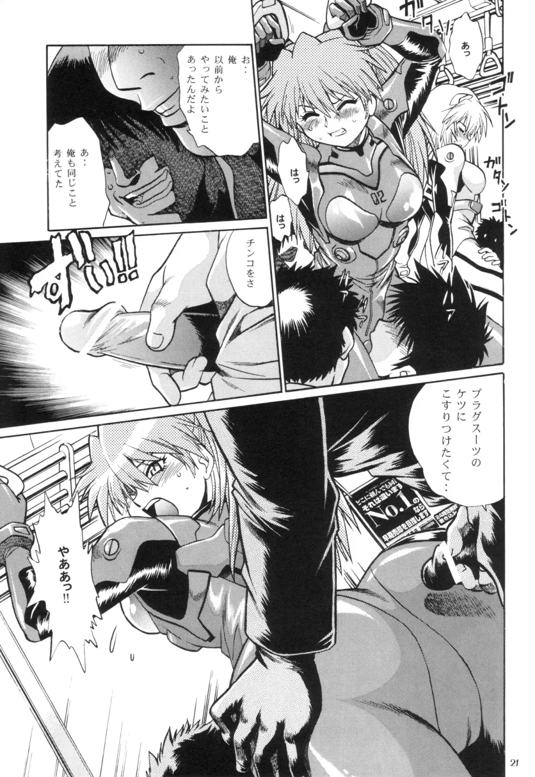 [Manabe Jouji] Plug Suit Fetish In Chikan Densha Fhentai - Page 20