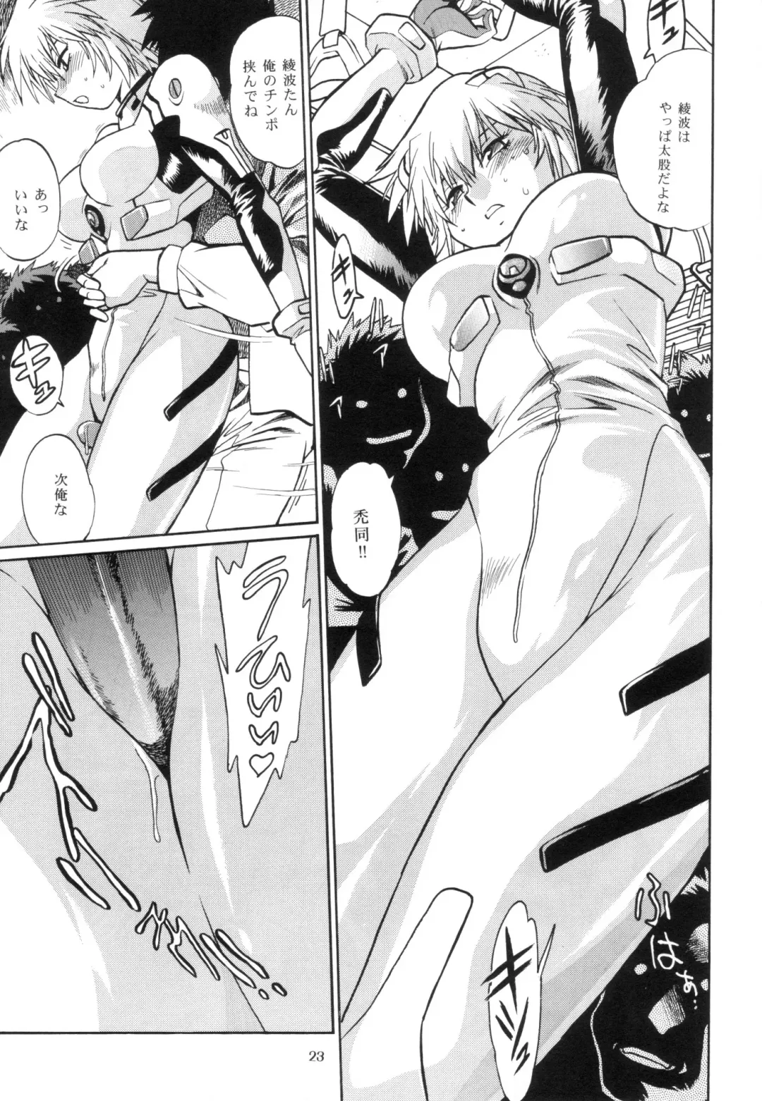 [Manabe Jouji] Plug Suit Fetish In Chikan Densha Fhentai - Page 22