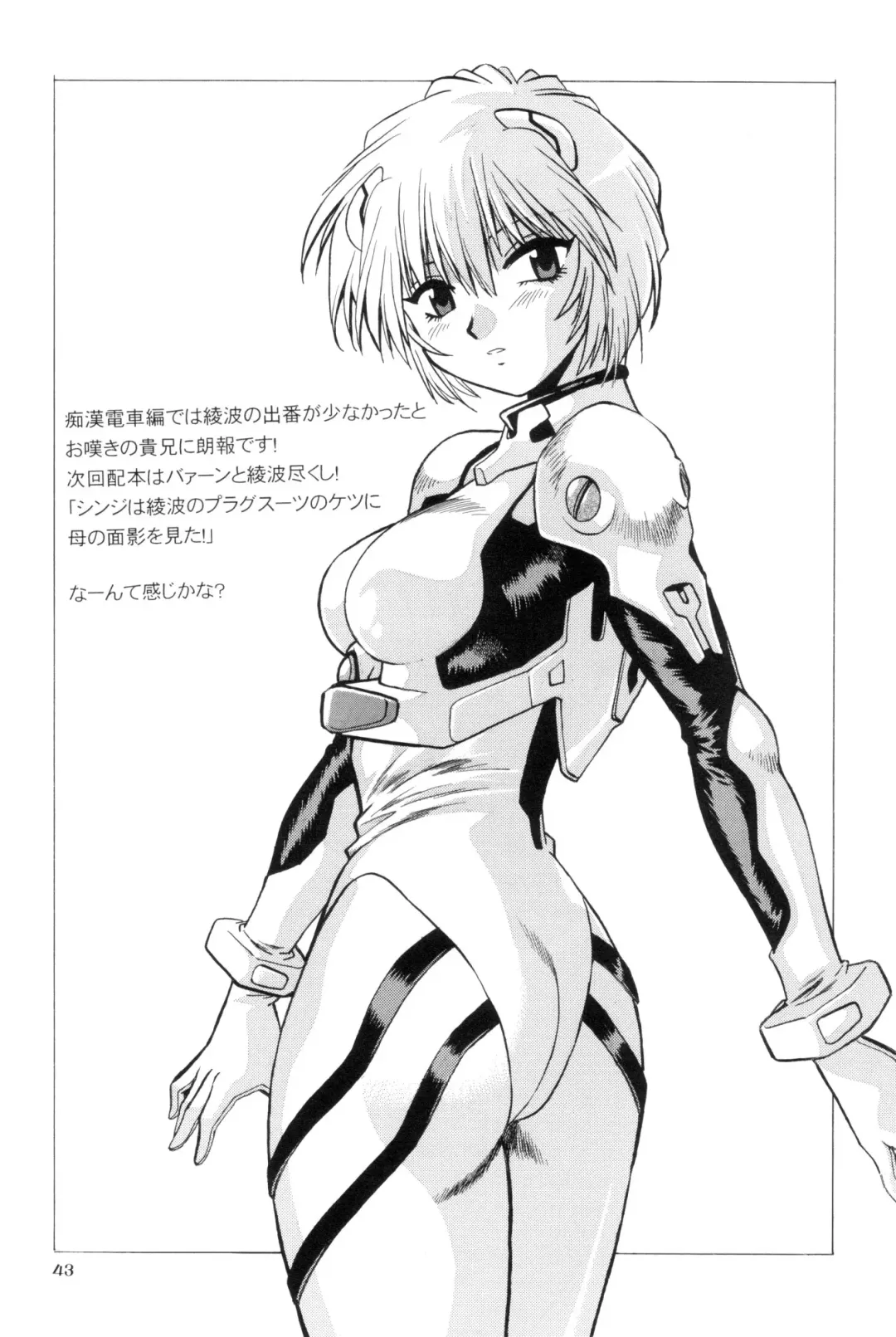 [Manabe Jouji] Plug Suit Fetish In Chikan Densha Fhentai - Page 42