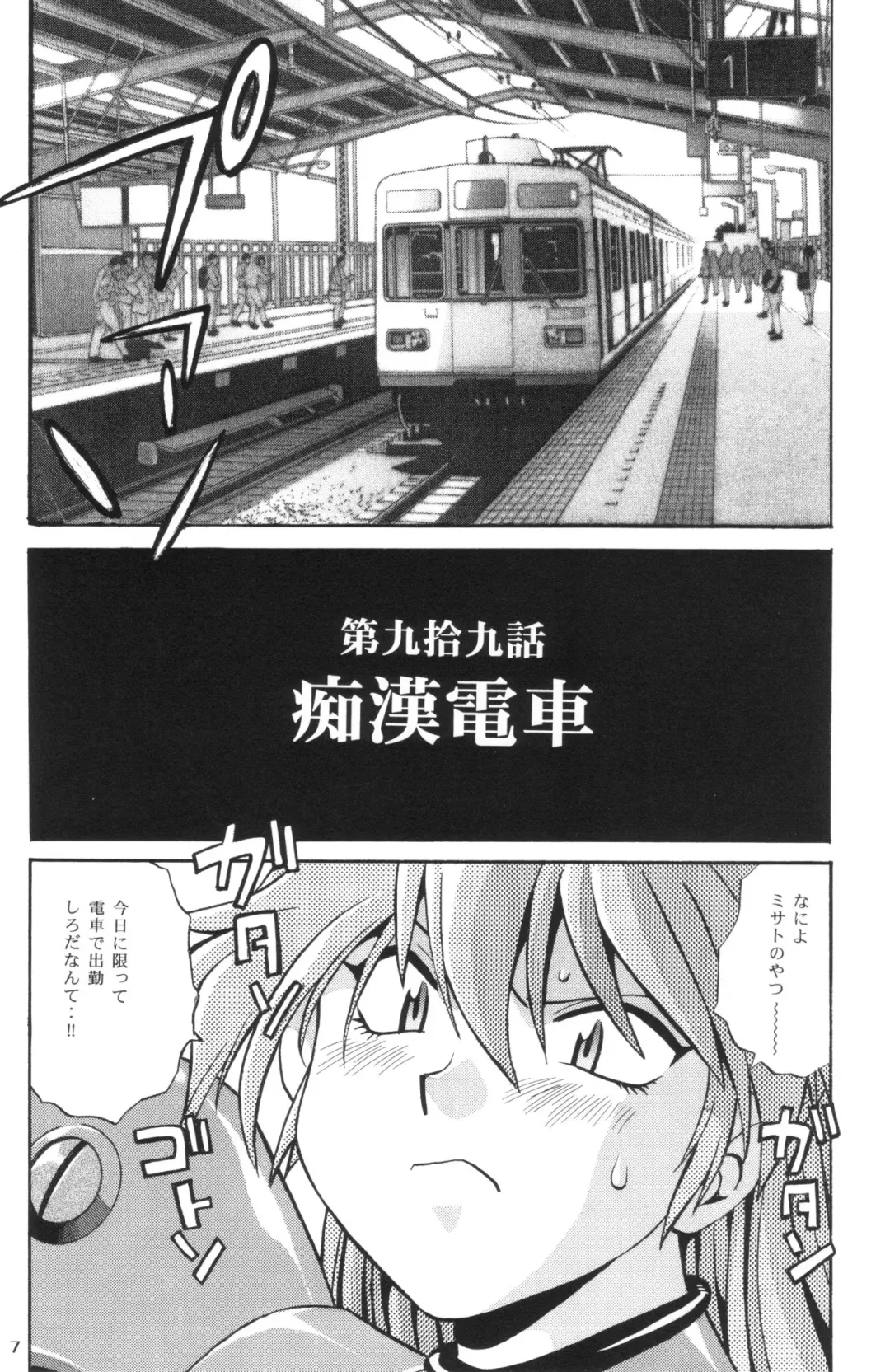 [Manabe Jouji] Plug Suit Fetish In Chikan Densha Fhentai - Page 6