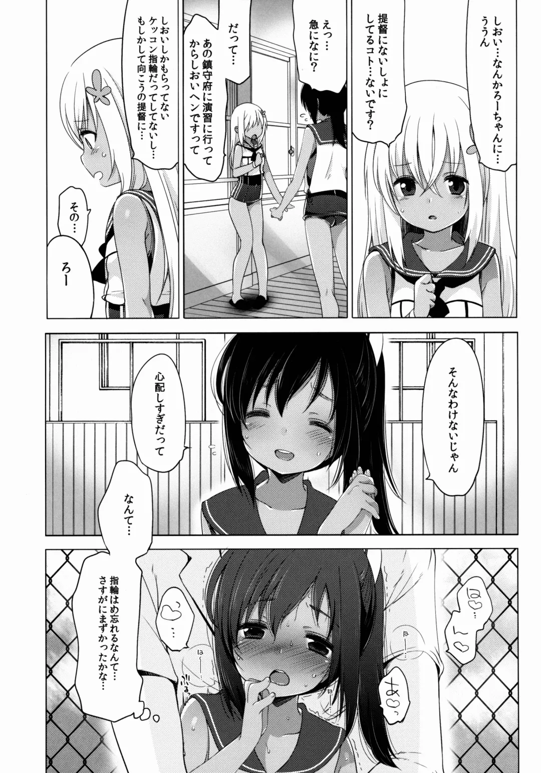 [Fujisaki Hikari] 401 -Ano hi, Natsu no Owari ni- Fhentai.net - Page 5