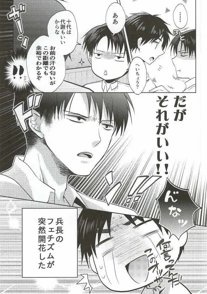 [Suzusawa Aki] Heichou ga Nandaka Hentai desu! Fhentai - Page 4