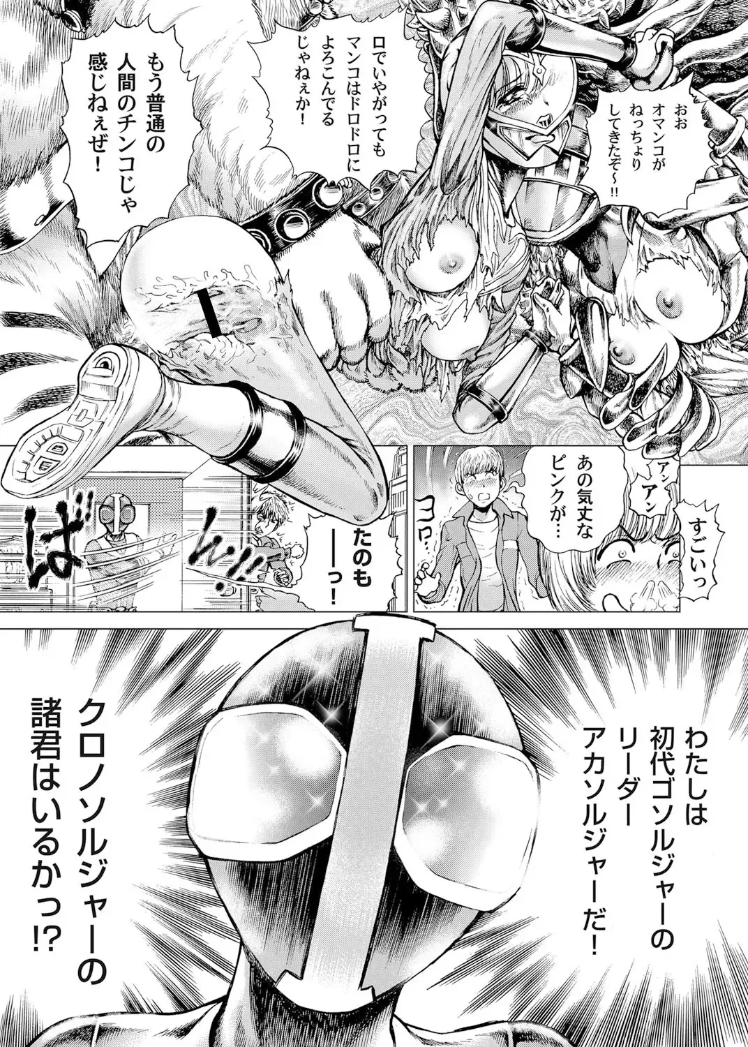 [Gedoushu] Sentai Ingi Fhentai.net - Page 160