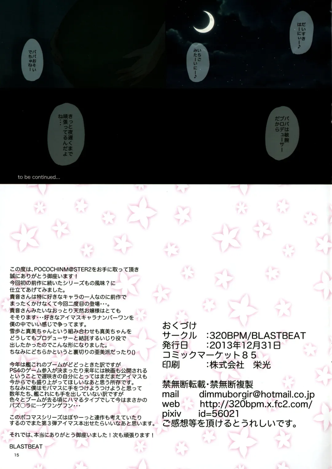 [Blastbeat] POCOCHINM@STER2 Fhentai - Page 14