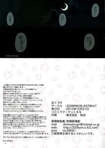 [Blastbeat] POCOCHINM@STER2 Fhentai - Page 14