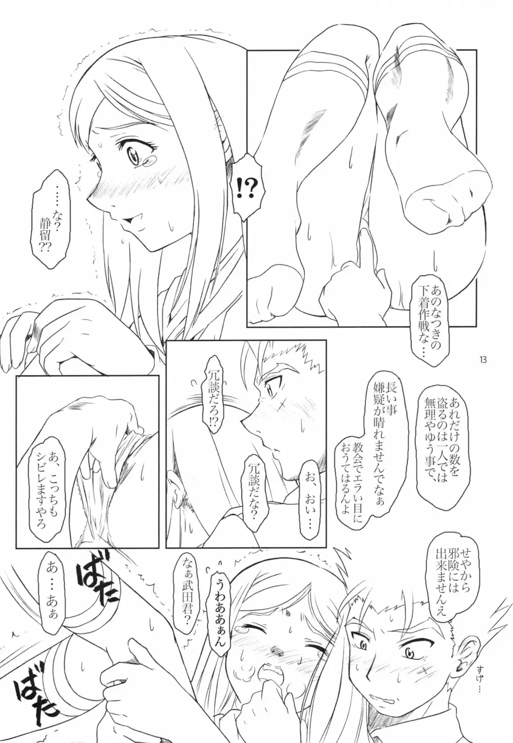 [Apploute] Tojita Rinbu Fhentai - Page 12