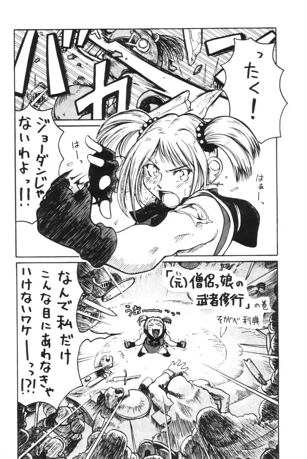 [Raiun - Sogabe Toshinori] DraQue Souryo Bon Fhentai - Page 17