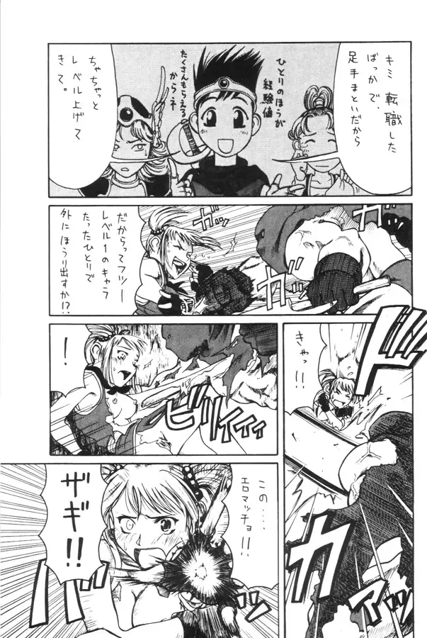 [Raiun - Sogabe Toshinori] DraQue Souryo Bon Fhentai - Page 18