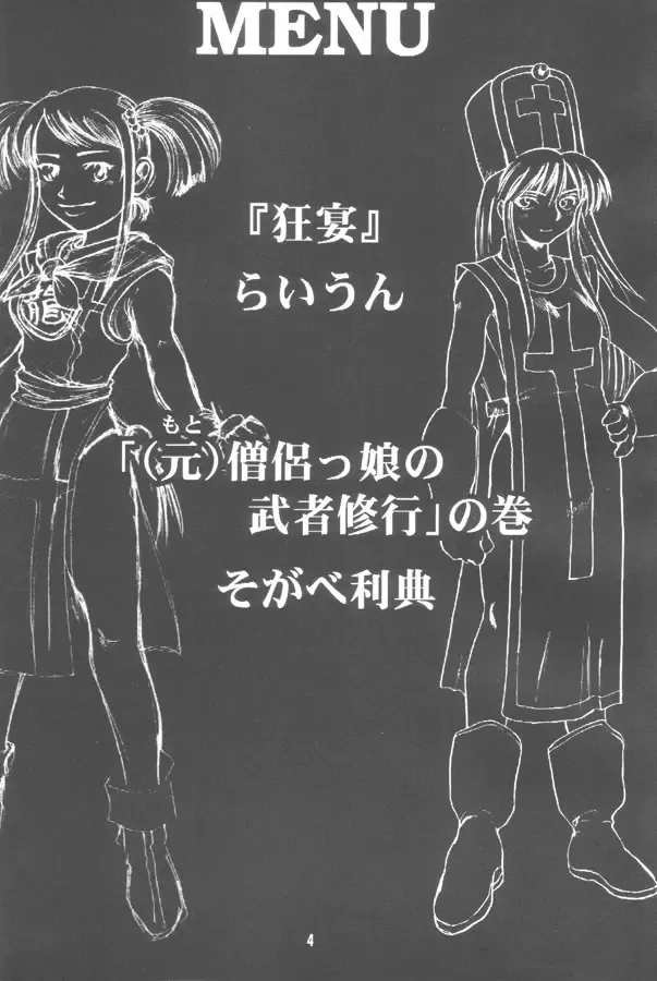 [Raiun - Sogabe Toshinori] DraQue Souryo Bon Fhentai - Page 3