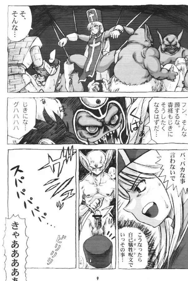 [Raiun - Sogabe Toshinori] DraQue Souryo Bon Fhentai - Page 8