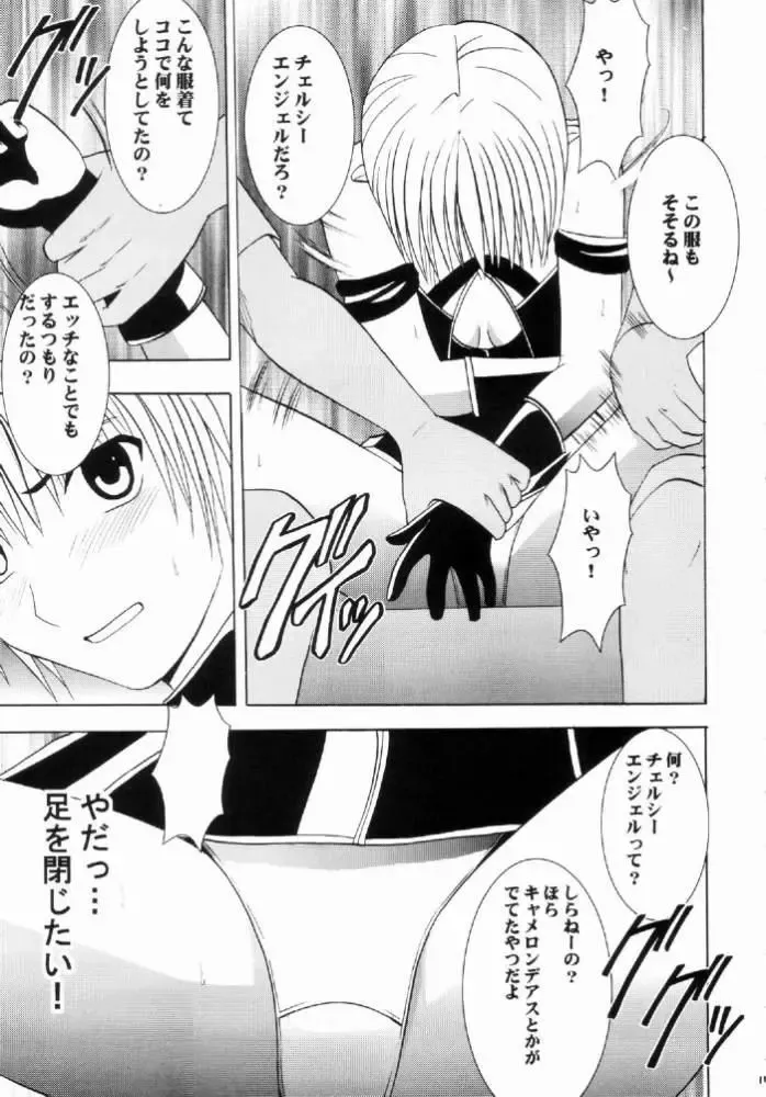 [Crimson] Nishi ni Shizumu Fhentai - Page 10