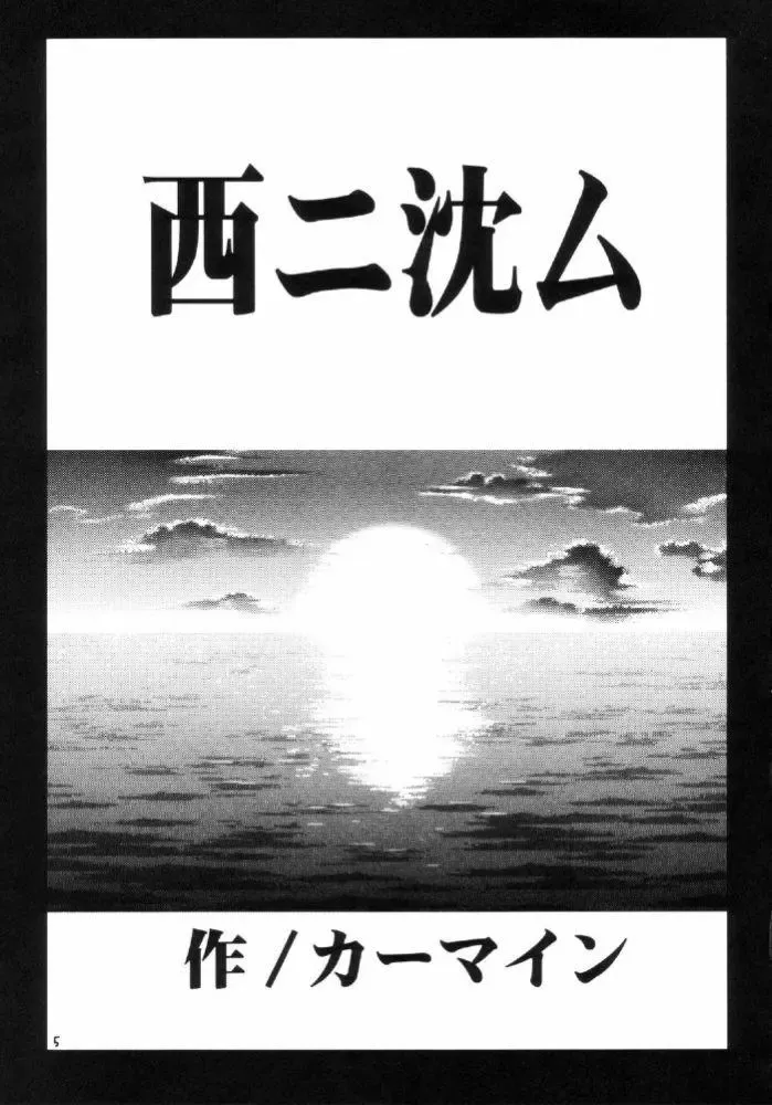 [Crimson] Nishi ni Shizumu Fhentai - Page 4