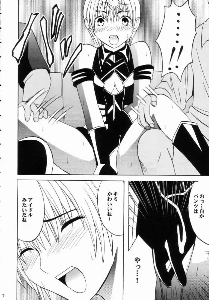 [Crimson] Nishi ni Shizumu Fhentai - Page 9