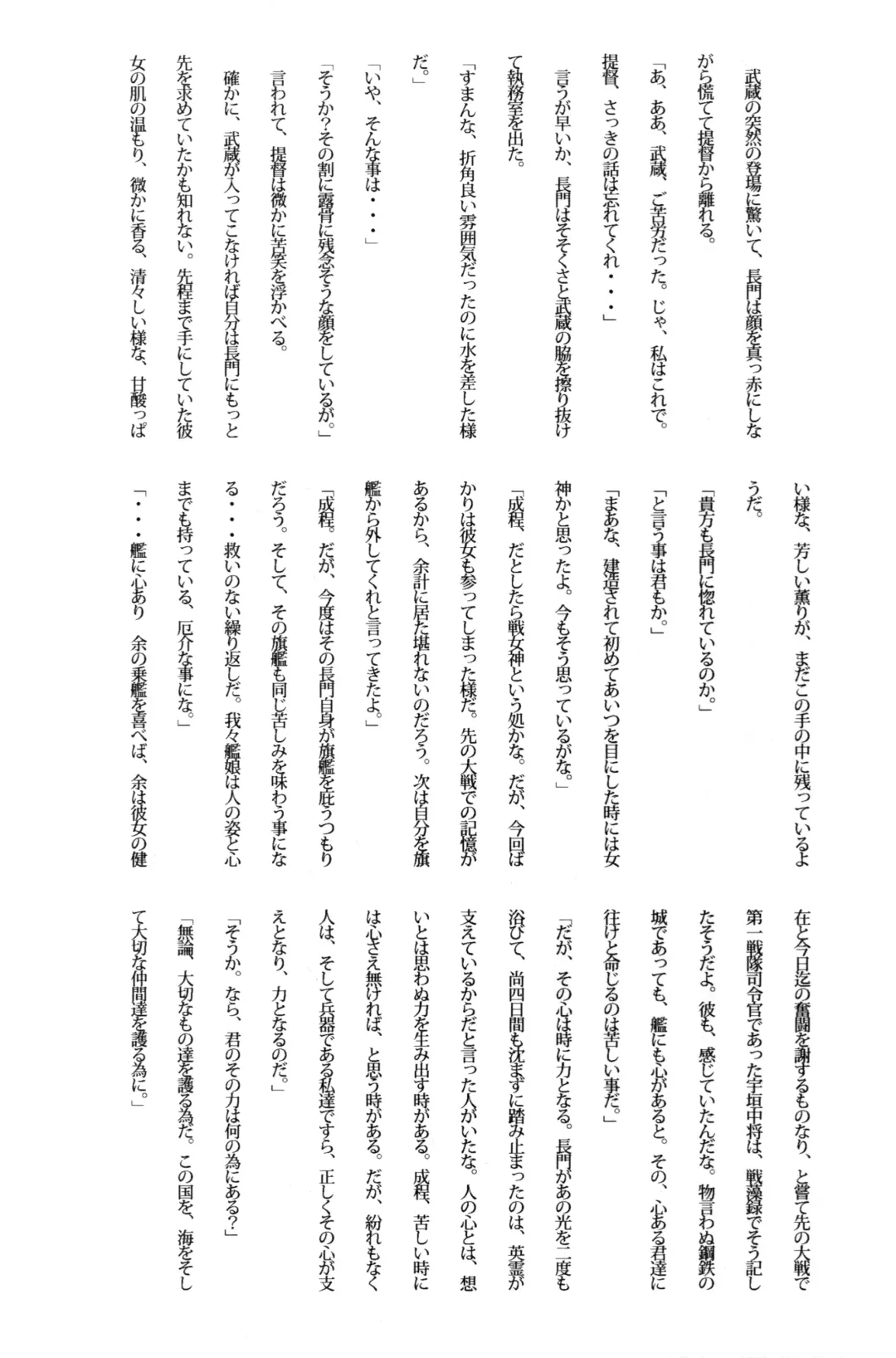 [Ikeshita Maue - Tsuzuki Masumi] Musashi x Nagato Anthology "Beast Emotion" Fhentai - Page 57