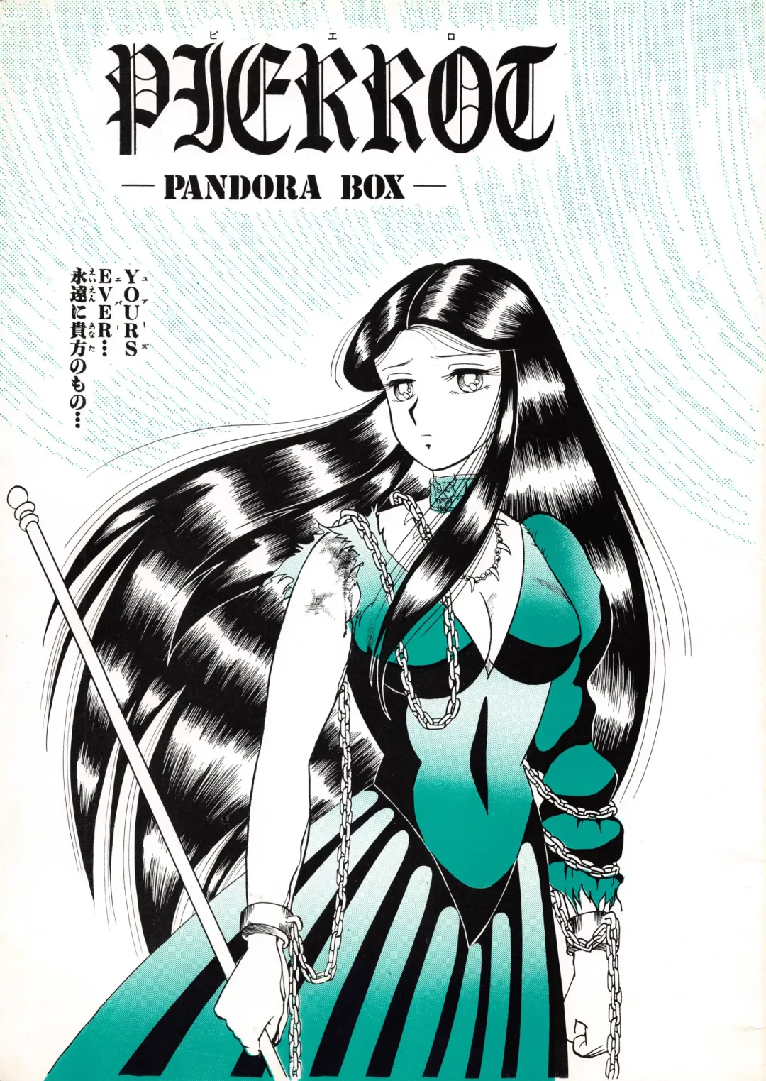 [Gattai Soutou] PIERROT -PANDRA BOX- Fhentai - Page 1