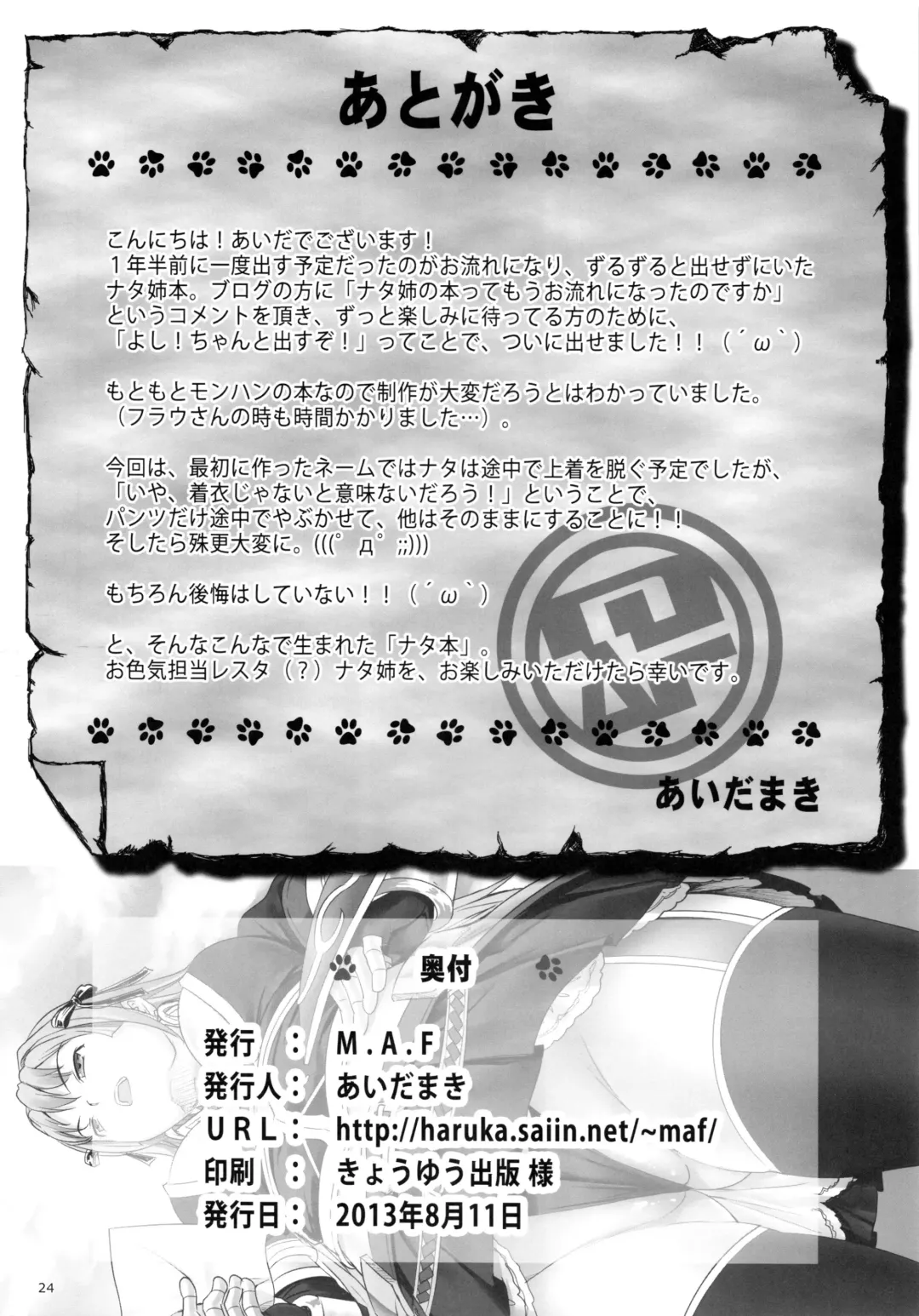 [Aida Maki] Natasha to H Fhentai - Page 25