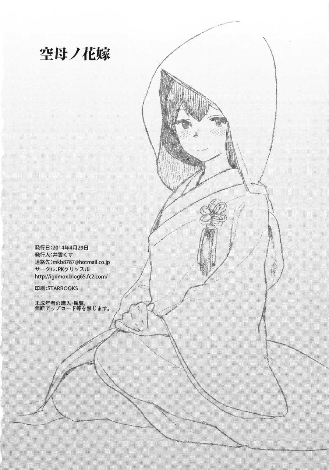 [Igumox] Kuubo no Hanayome Fhentai - Page 27