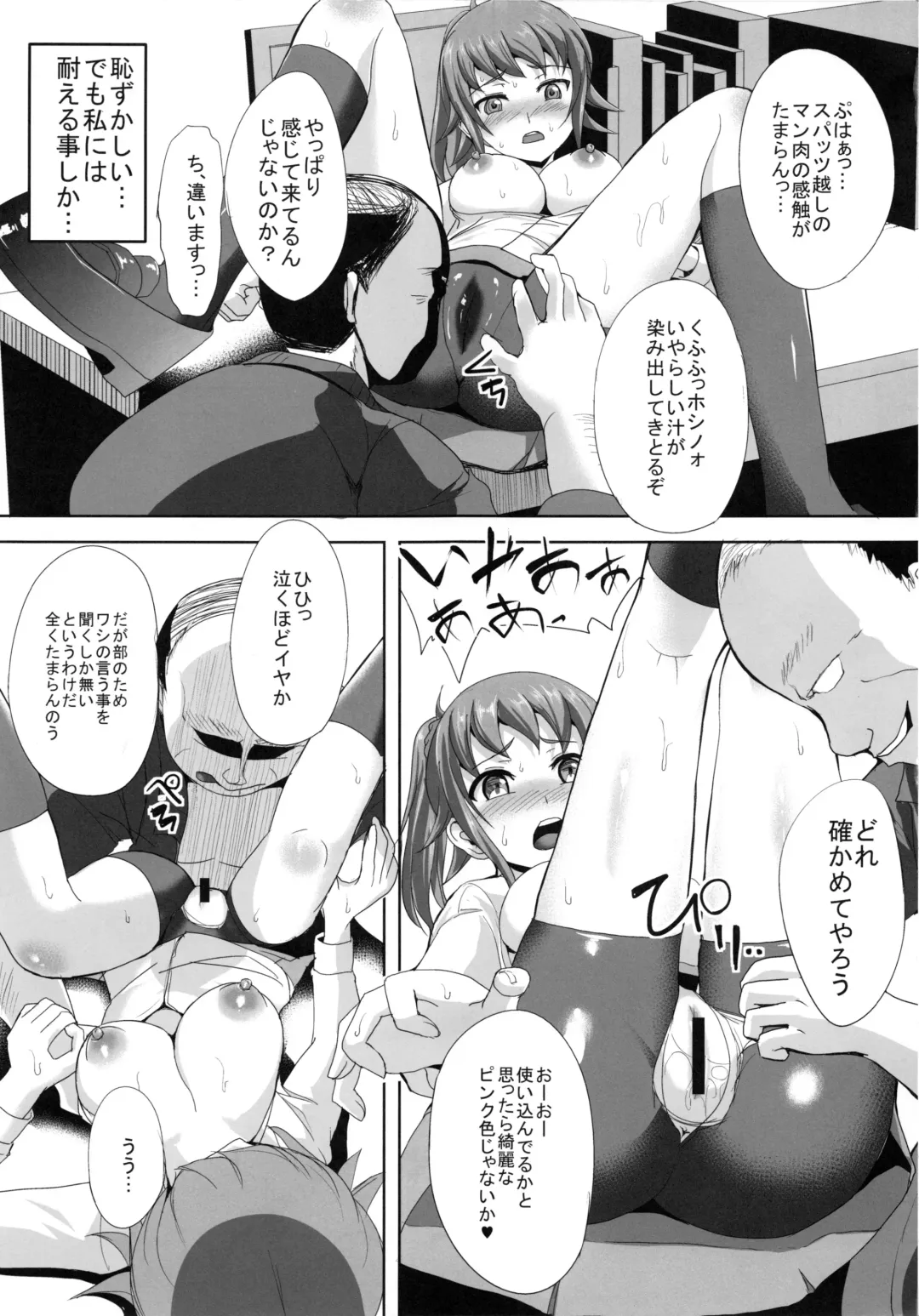 [Yukimaro Yukky] Fumina Senpai ga Odosarete Ojisan ni Okasareru Ohanashi Fhentai - Page 12