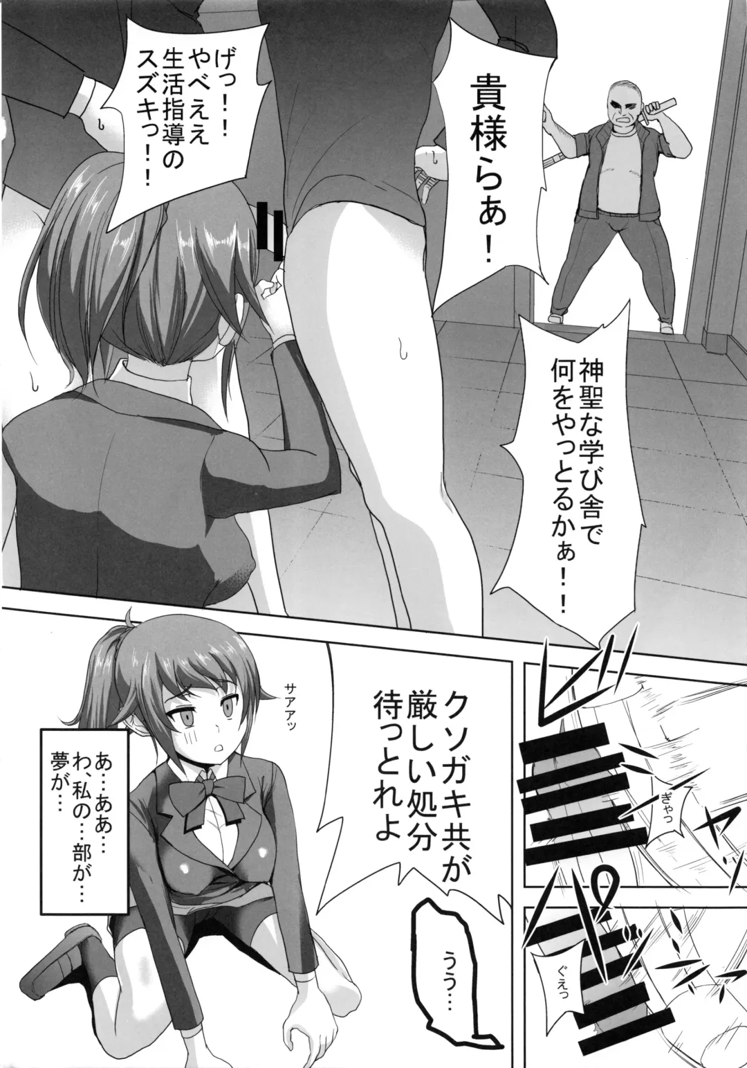 [Yukimaro Yukky] Fumina Senpai ga Odosarete Ojisan ni Okasareru Ohanashi Fhentai - Page 5