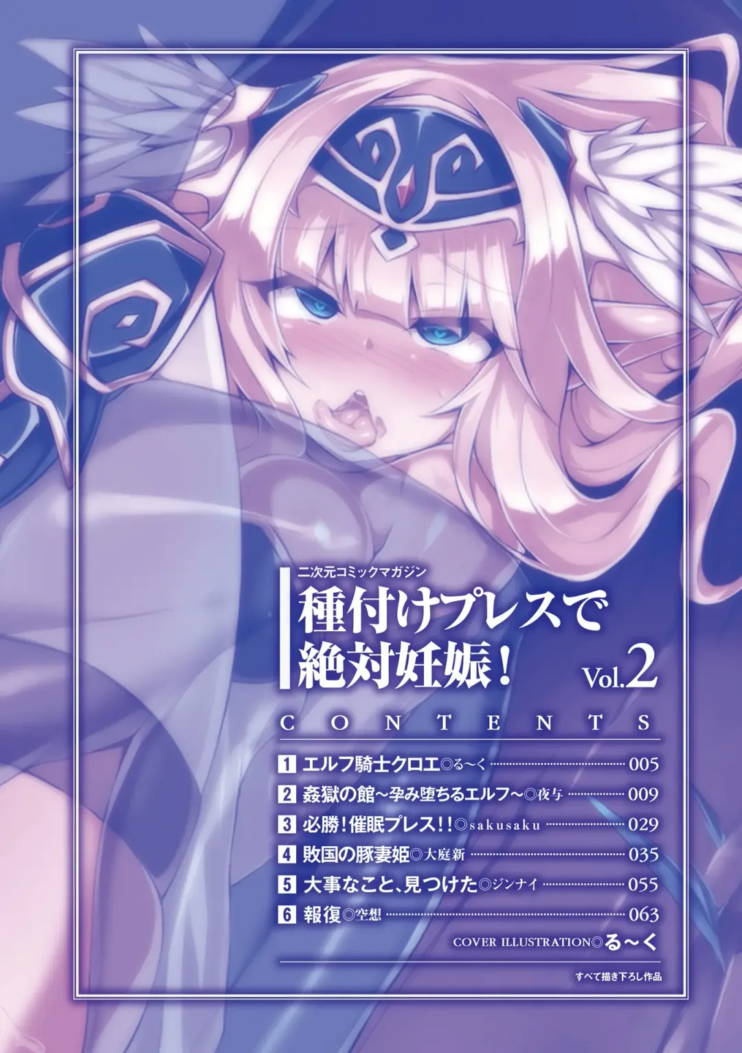 2D Comic Magazine Tanetsuke Press de Zettai Ninshin! Vol. 2 Fhentai - Page 2