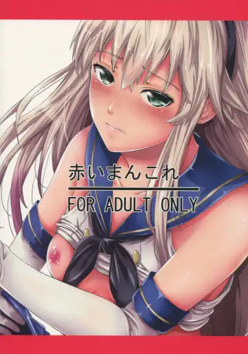 [Akiha At] Akai Mancolle Fhentai - Page 22