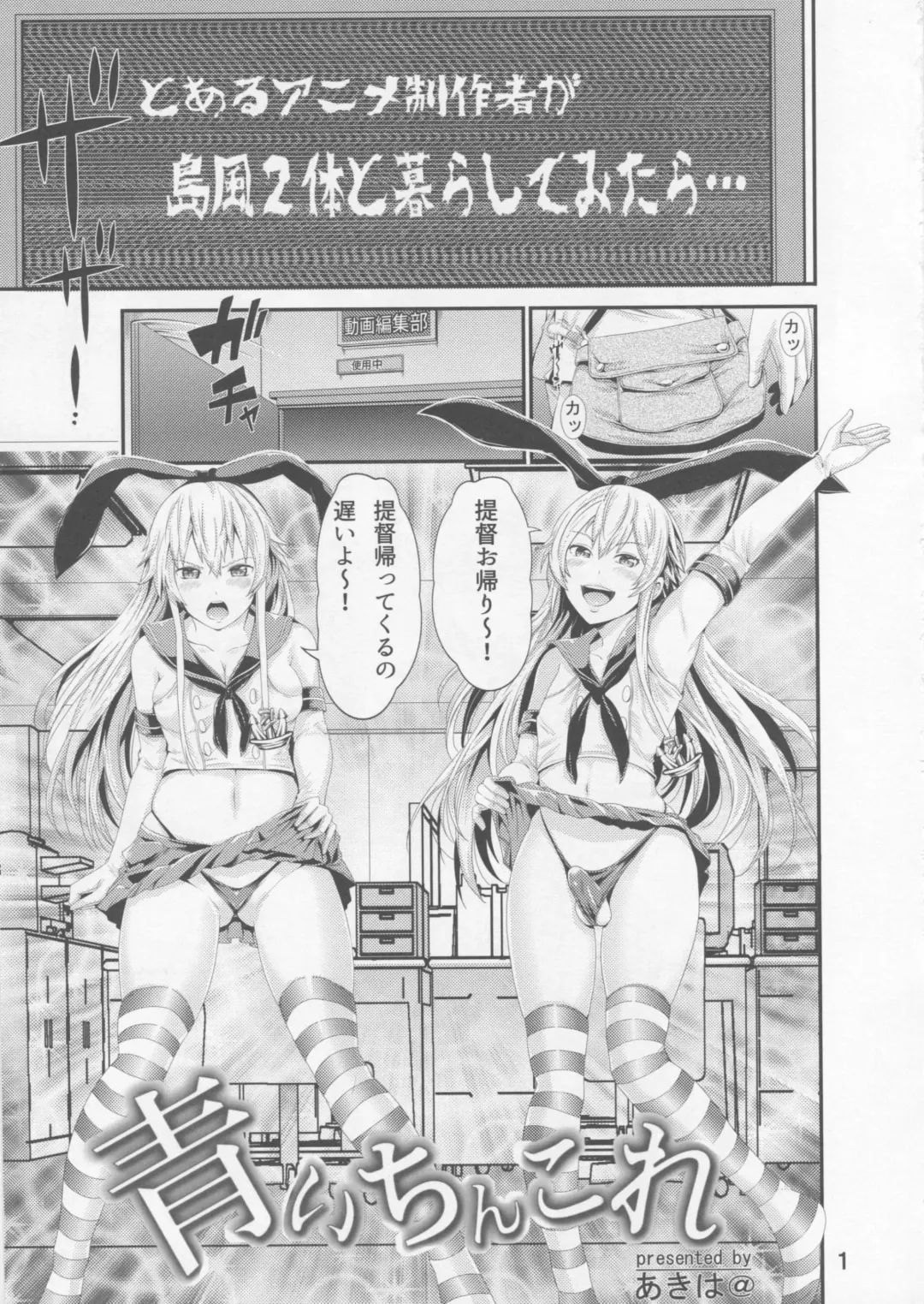 [Akiha At] Aoi Chincolle Fhentai - Page 2