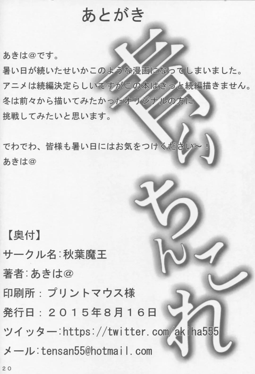 [Akiha At] Aoi Chincolle Fhentai - Page 21