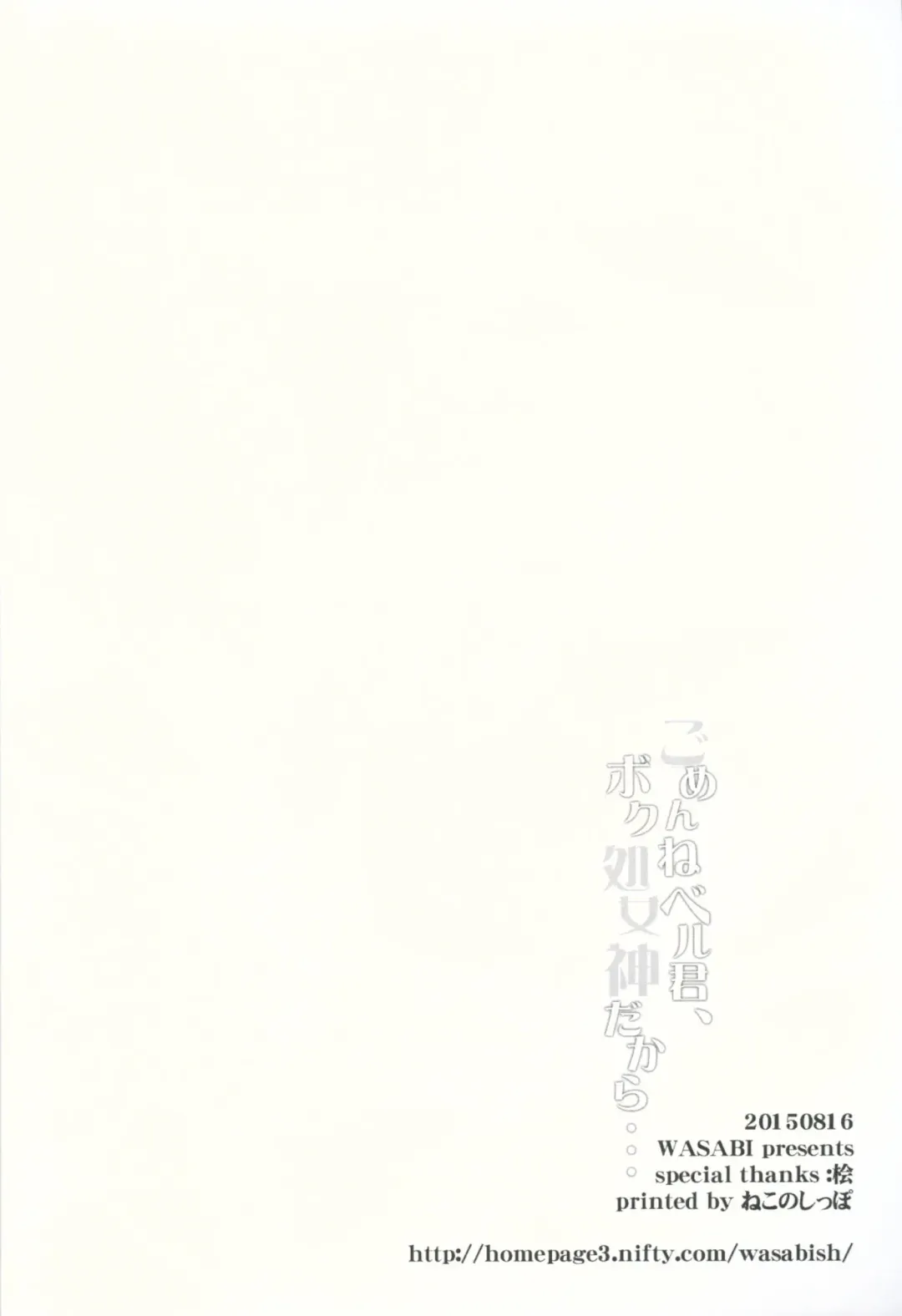 [Tatami] Gomenne Bell-kun, Boku Shojoshin Dakara... Fhentai - Page 17