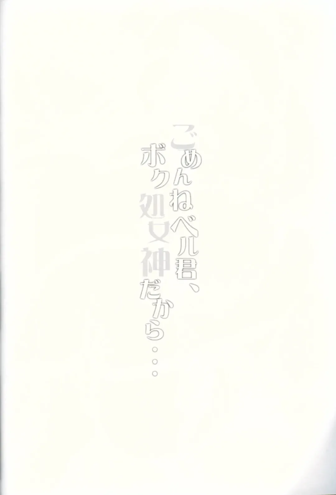 [Tatami] Gomenne Bell-kun, Boku Shojoshin Dakara... Fhentai - Page 3