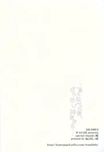 [Tatami] Gomenne Bell-kun, Boku Shojoshin Dakara... Fhentai - Page 17