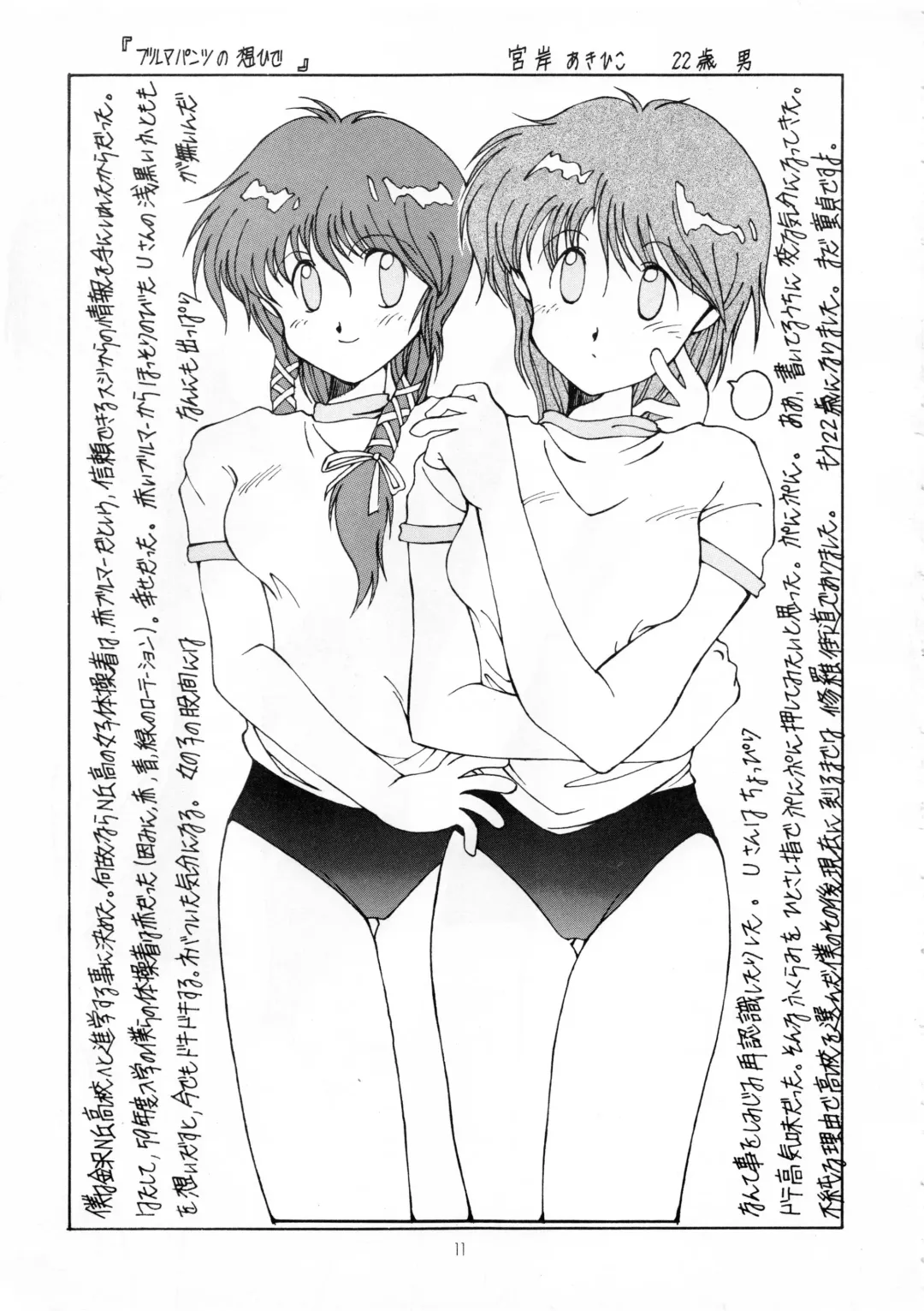 [Mizuyoukan] ORANGE MARMALADE Fhentai - Page 12