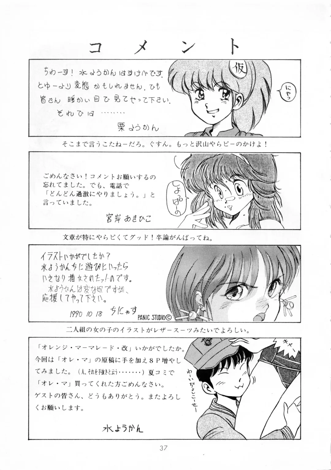 [Mizuyoukan] ORANGE MARMALADE Fhentai - Page 38