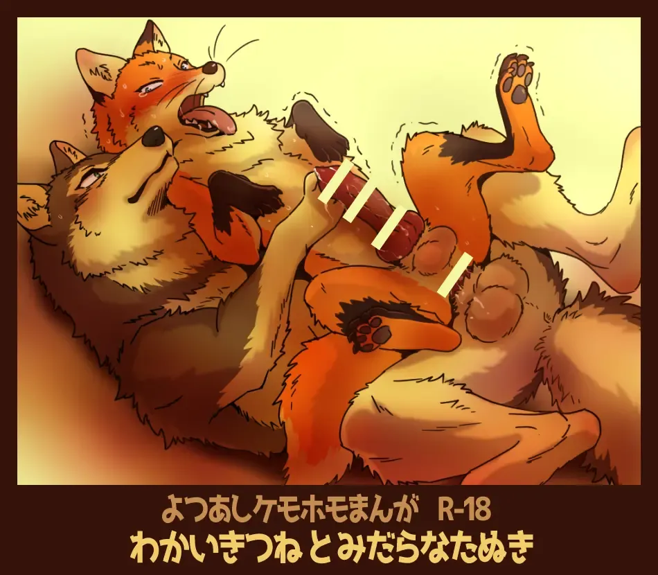 Read [Maririn] Tanuki × Kitsune - Fhentai.net