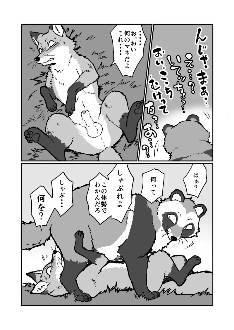 [Maririn] Tanuki × Kitsune Fhentai.net - Page 4