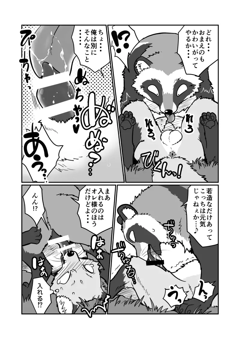 [Maririn] Tanuki × Kitsune Fhentai.net - Page 6