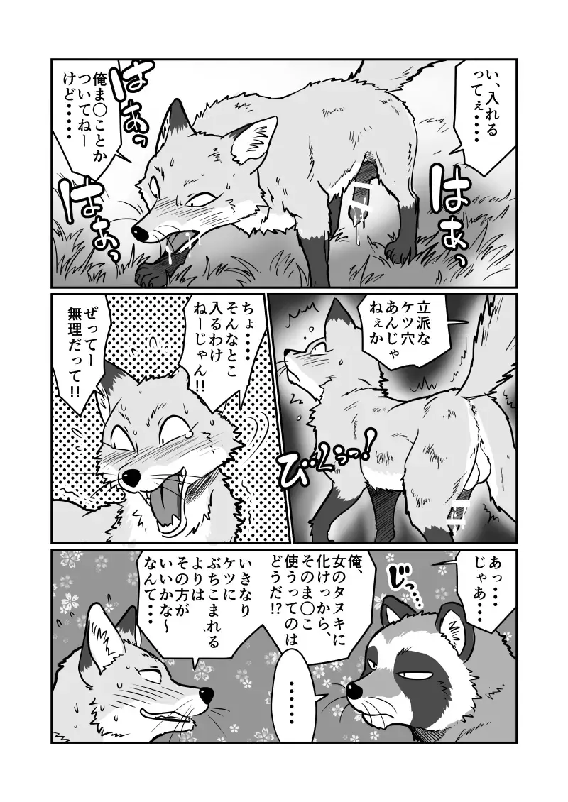 [Maririn] Tanuki × Kitsune Fhentai.net - Page 7