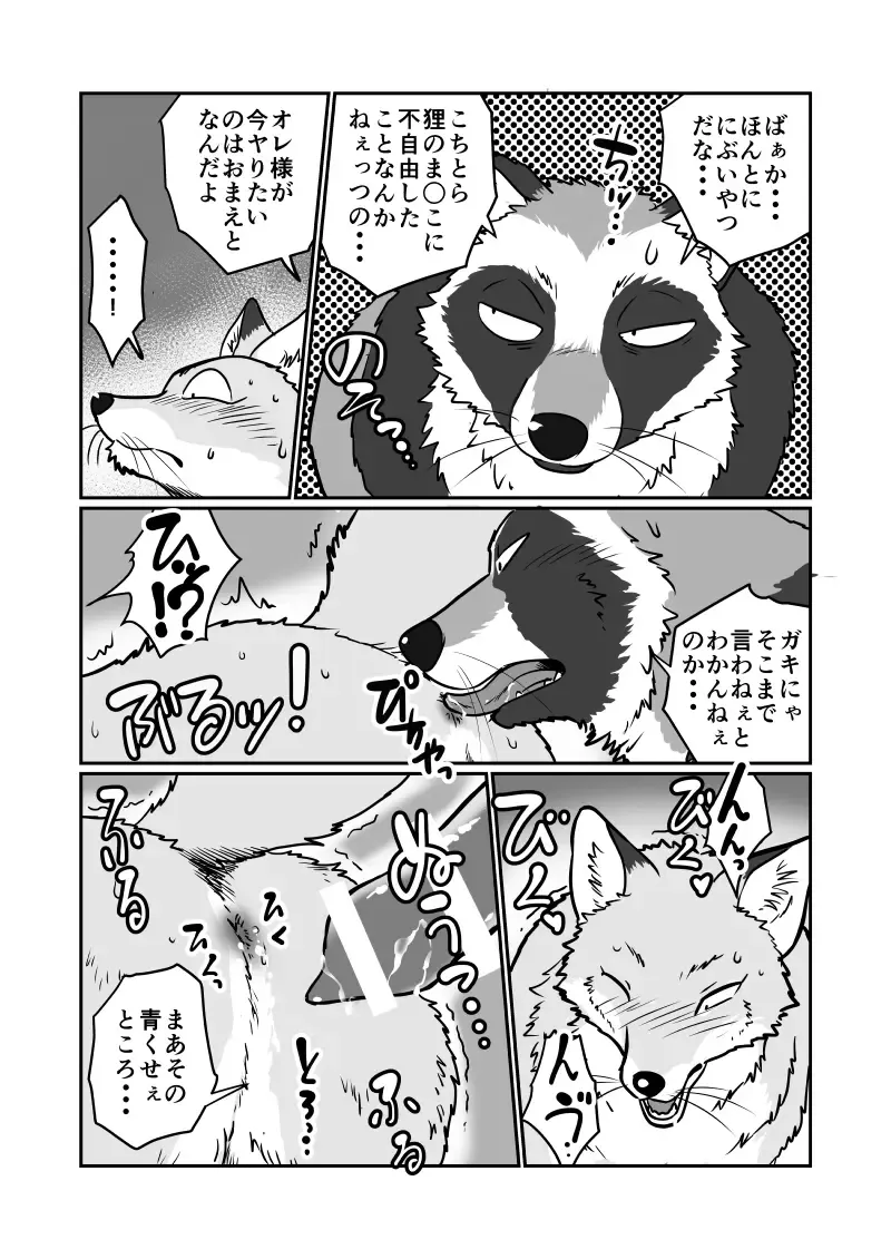 [Maririn] Tanuki × Kitsune Fhentai.net - Page 8