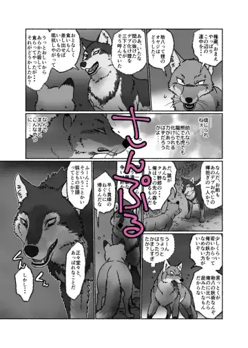 [Maririn] Tanuki × Kitsune Fhentai.net - Page 13