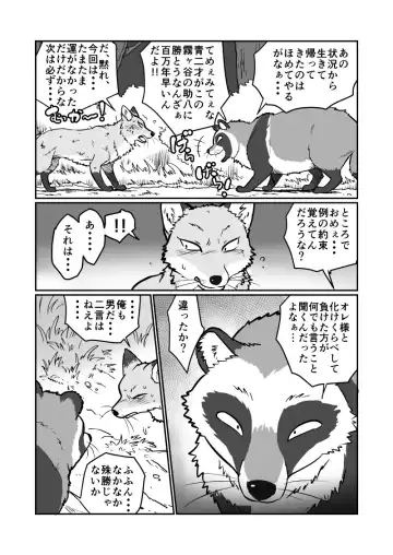 [Maririn] Tanuki × Kitsune Fhentai.net - Page 3