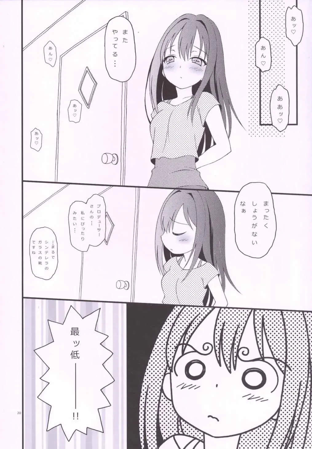 [Bloomer Hogero] iXam@s Nex Fhentai - Page 19