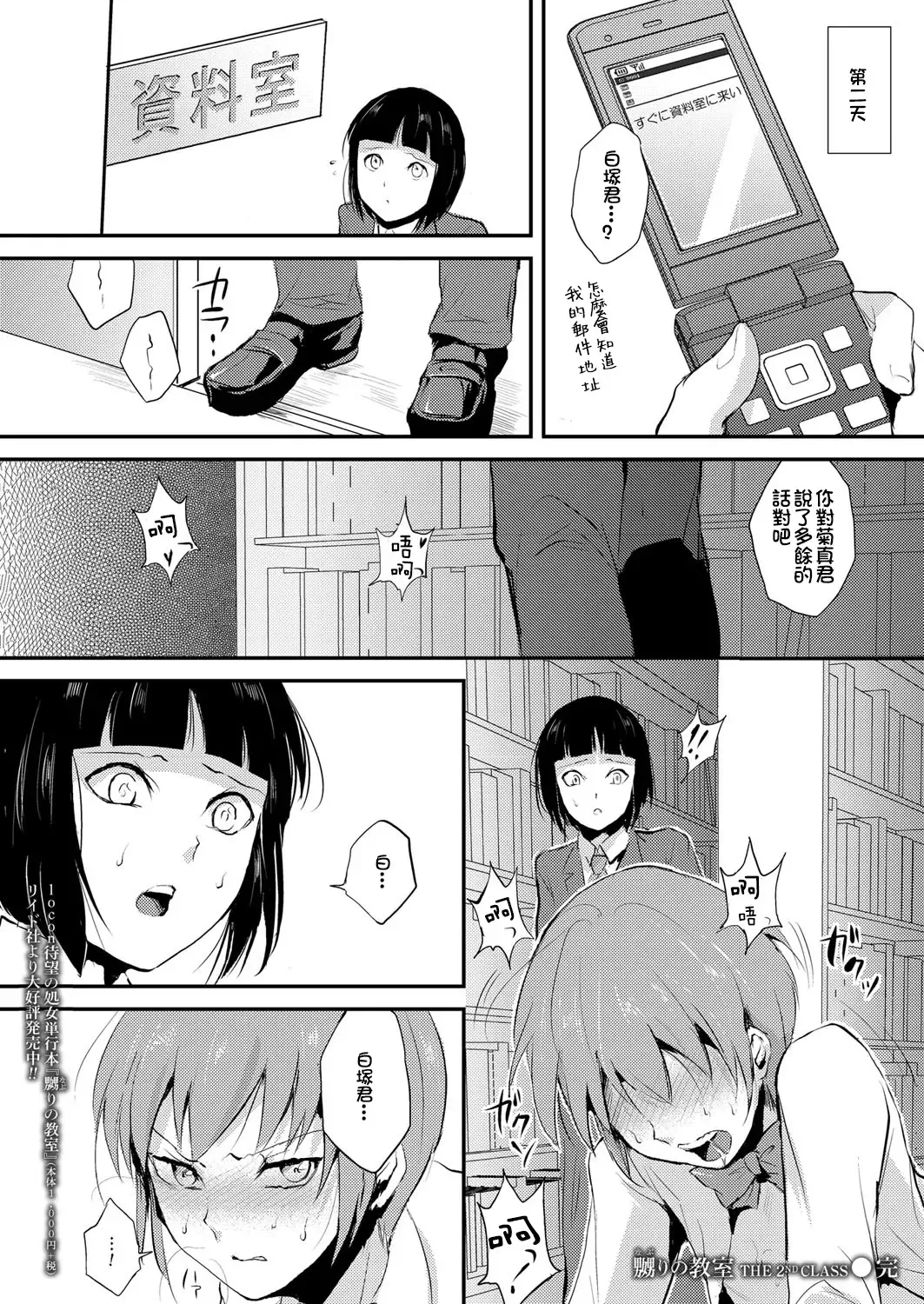 [Locon] Naburi no Kyoushitsu - Gang-Rape Classroom Ch. 2 Fhentai.net - Page 21