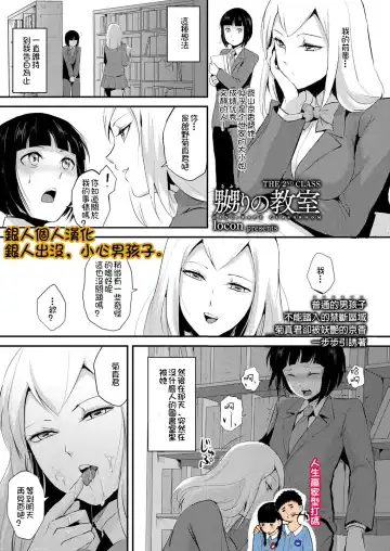 [Locon] Naburi no Kyoushitsu - Gang-Rape Classroom Ch. 2 - Fhentai.net