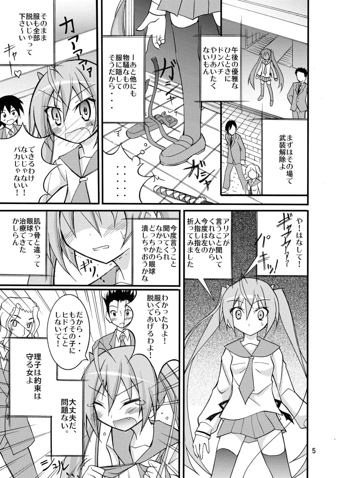 [Matsuno Susumu] Aria no Enkaku Kyousei Roshutsu Fhentai.net - Page 4