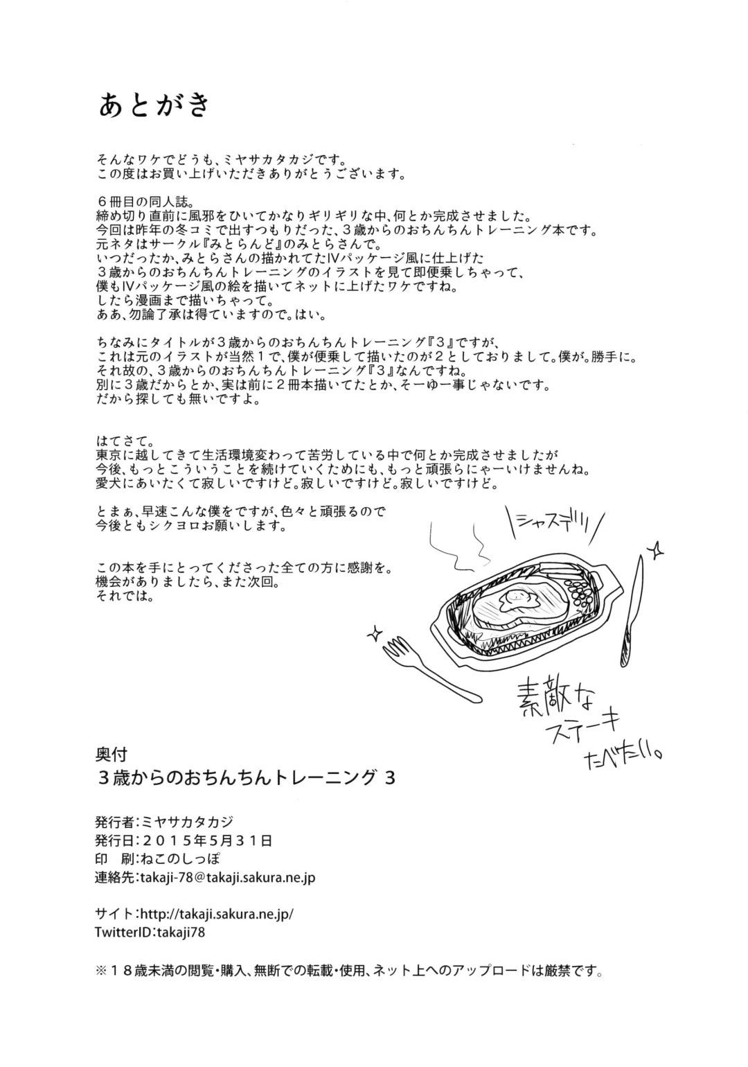 [Miyasaka Takaji] 3-sai kara no Ochinchin Training 3 | Cock Training From 3 Years Old 3 Fhentai - Page 25