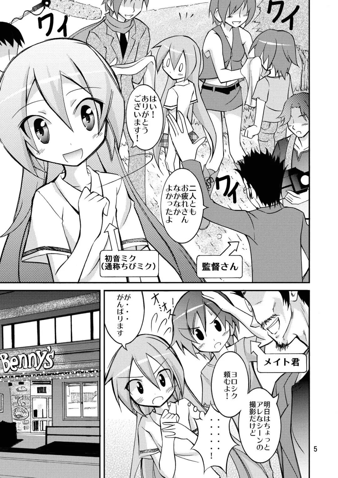 [Matsuno Susumu] Chibi-miku no Satsuei Genba de Supponpon Fhentai - Page 4