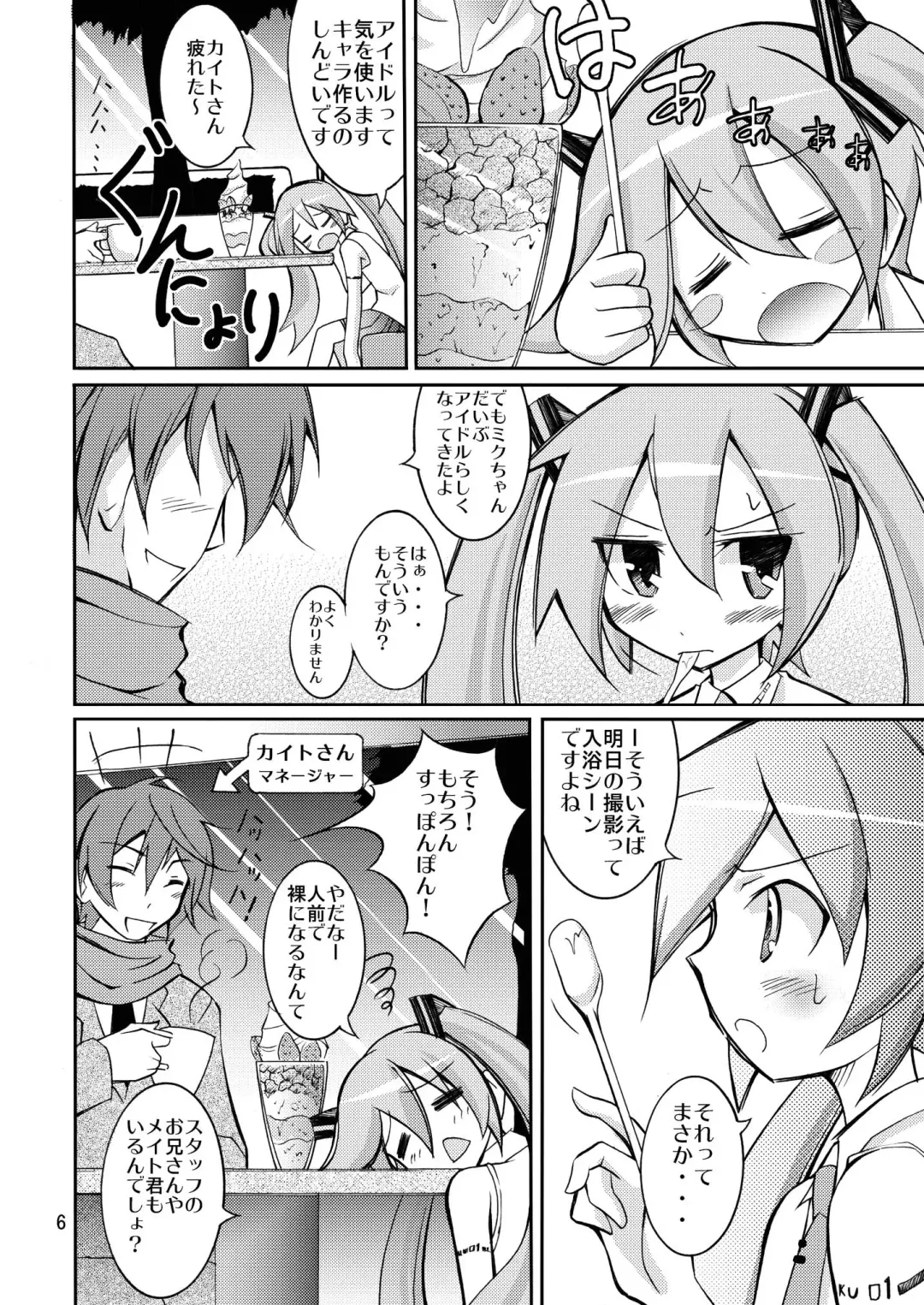 [Matsuno Susumu] Chibi-miku no Satsuei Genba de Supponpon Fhentai - Page 5