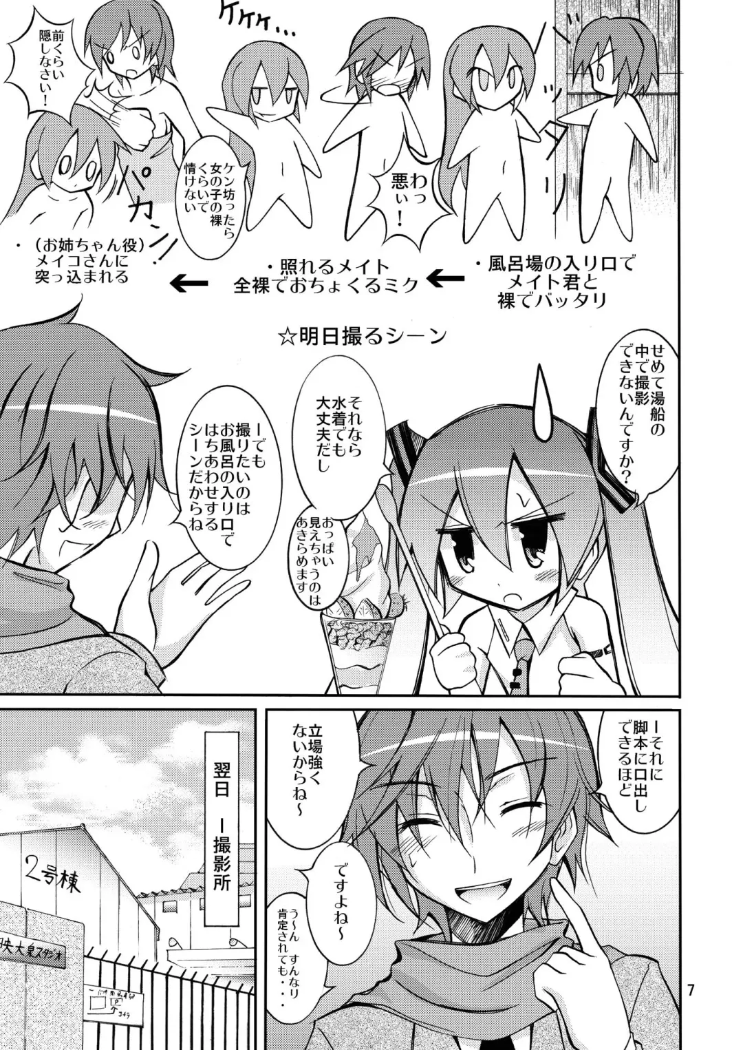 [Matsuno Susumu] Chibi-miku no Satsuei Genba de Supponpon Fhentai - Page 6