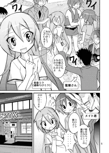 [Matsuno Susumu] Chibi-miku no Satsuei Genba de Supponpon Fhentai - Page 4