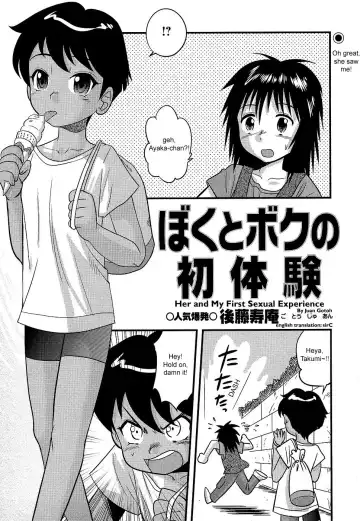 [Gotoh Juan] Boku to Boku no Hatsutaiken | Her and My First Sexual Experience (decensored) Fhentai.net - Page 2