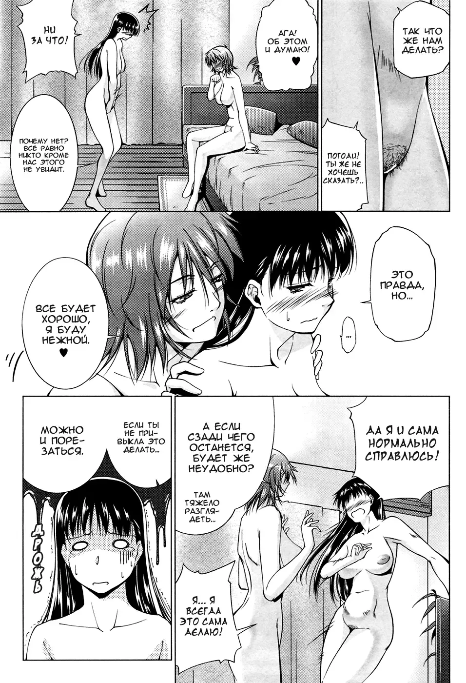 [Touma Itsuki] Connect | Связь Fhentai - Page 6